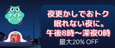 アゴダナイトセール