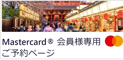 Hotels.comマスターカードクーポン